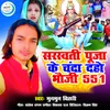 About Sarswati Puja Ke Chanda Daho Bhouji 551 Song